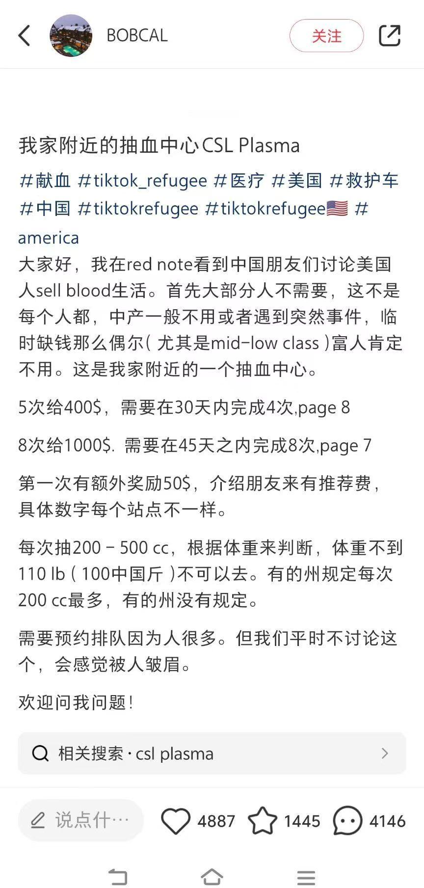 如果说辛苦劳动的中国人能被一些群体称为“牛马”，我真的不知道那些卖血的美国人应该