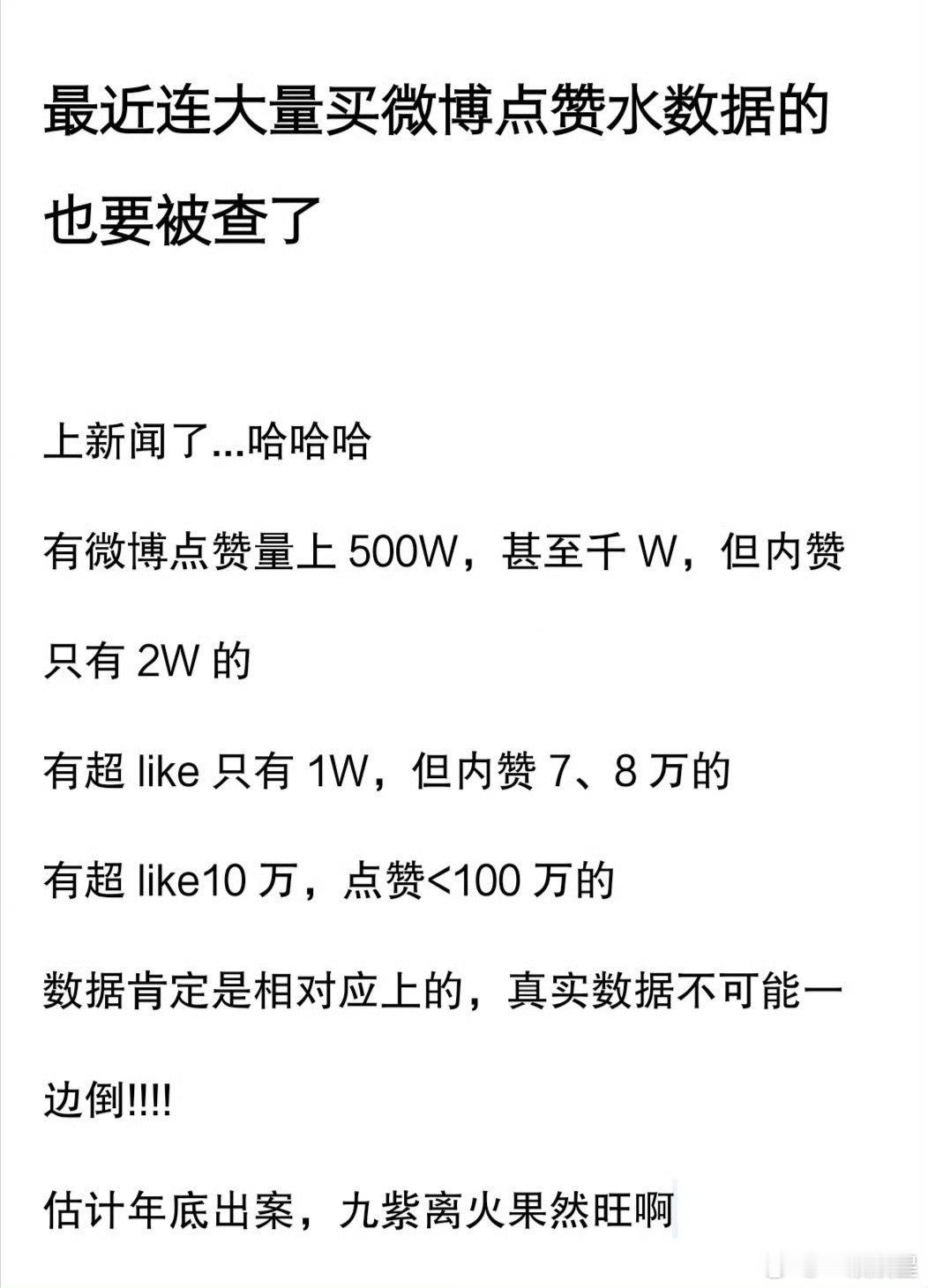 支持彻查，让各路水货数据通通现形👏