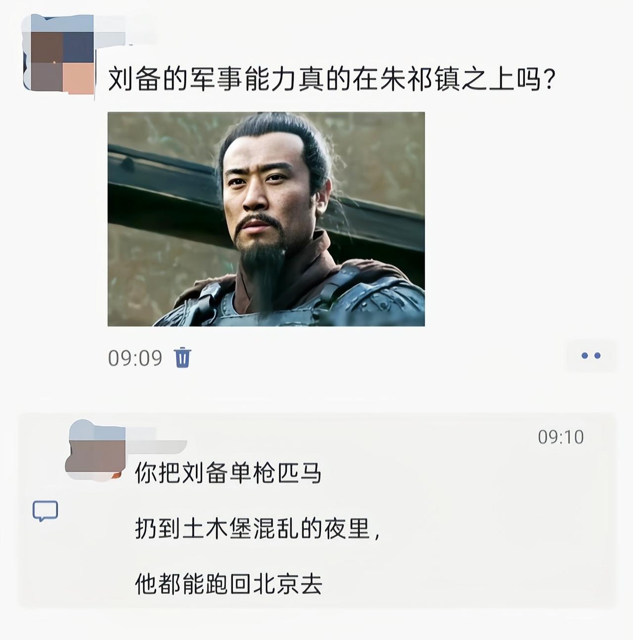 朱祁镇什么档次也敢和刘备比[吃瓜]