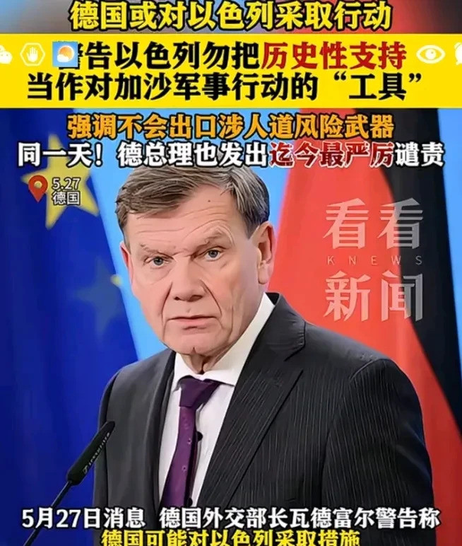德国突然抛弃以色列，背后有啥猫腻？这回德国是彻底“翻脸”