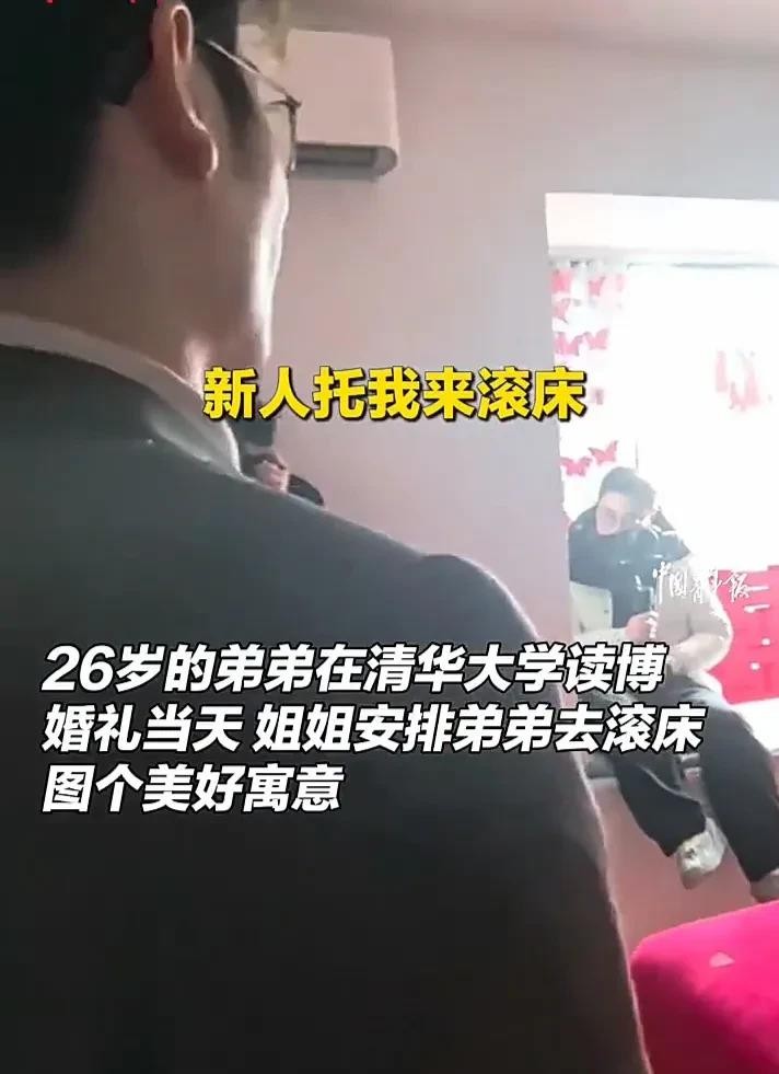 太有趣了!2月22日,江西一对新人结婚当天,叫来26岁的弟弟帮忙滚床,因为弟弟是