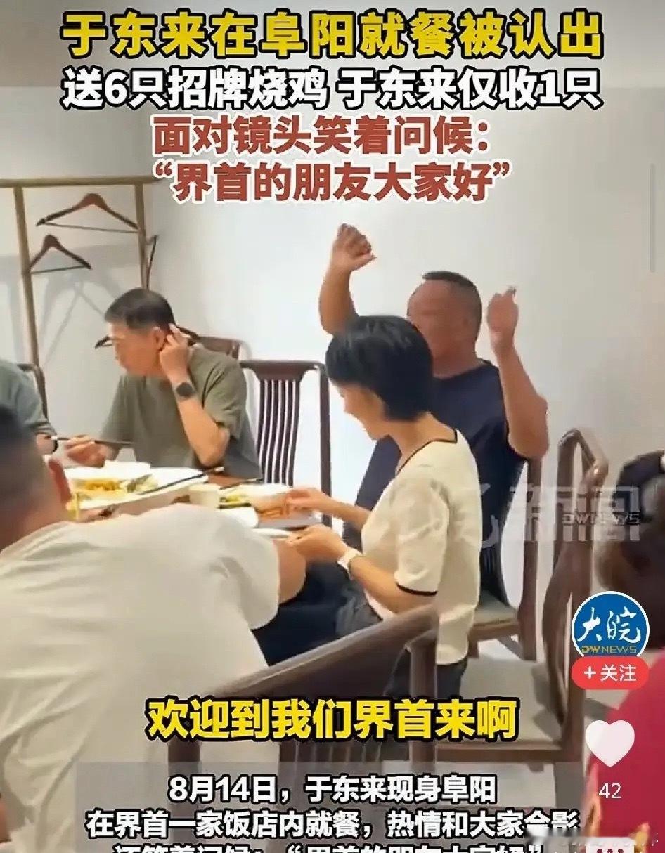 太圈粉了！于东来路过安徽小馆子吃饭，8个人消费380元，老板要免单，他抢着扫码付