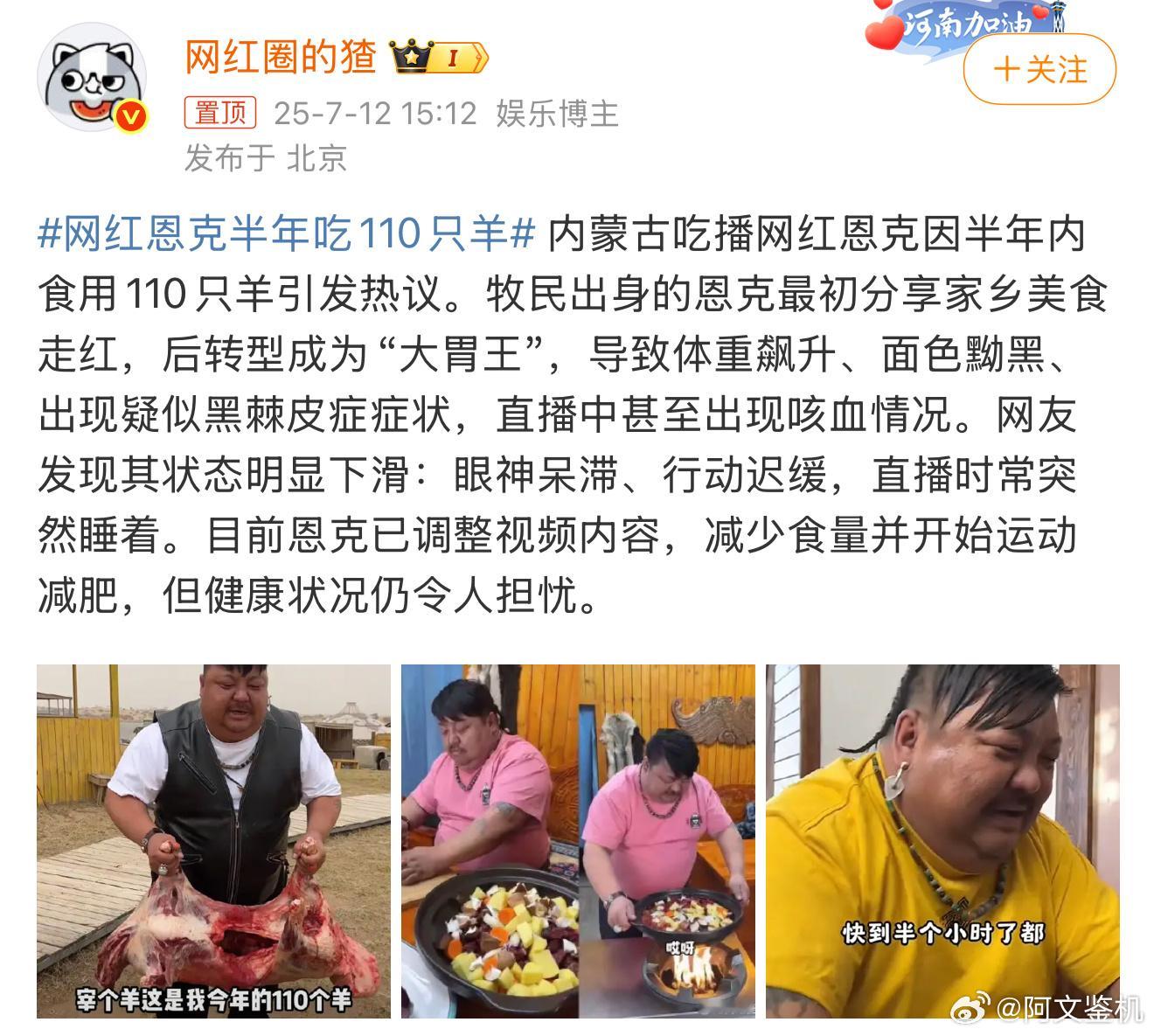 网红恩克半年吃110只羊大胃王都是拿命在赚钱，他们赚多少钱我都不会羡慕，我之前见