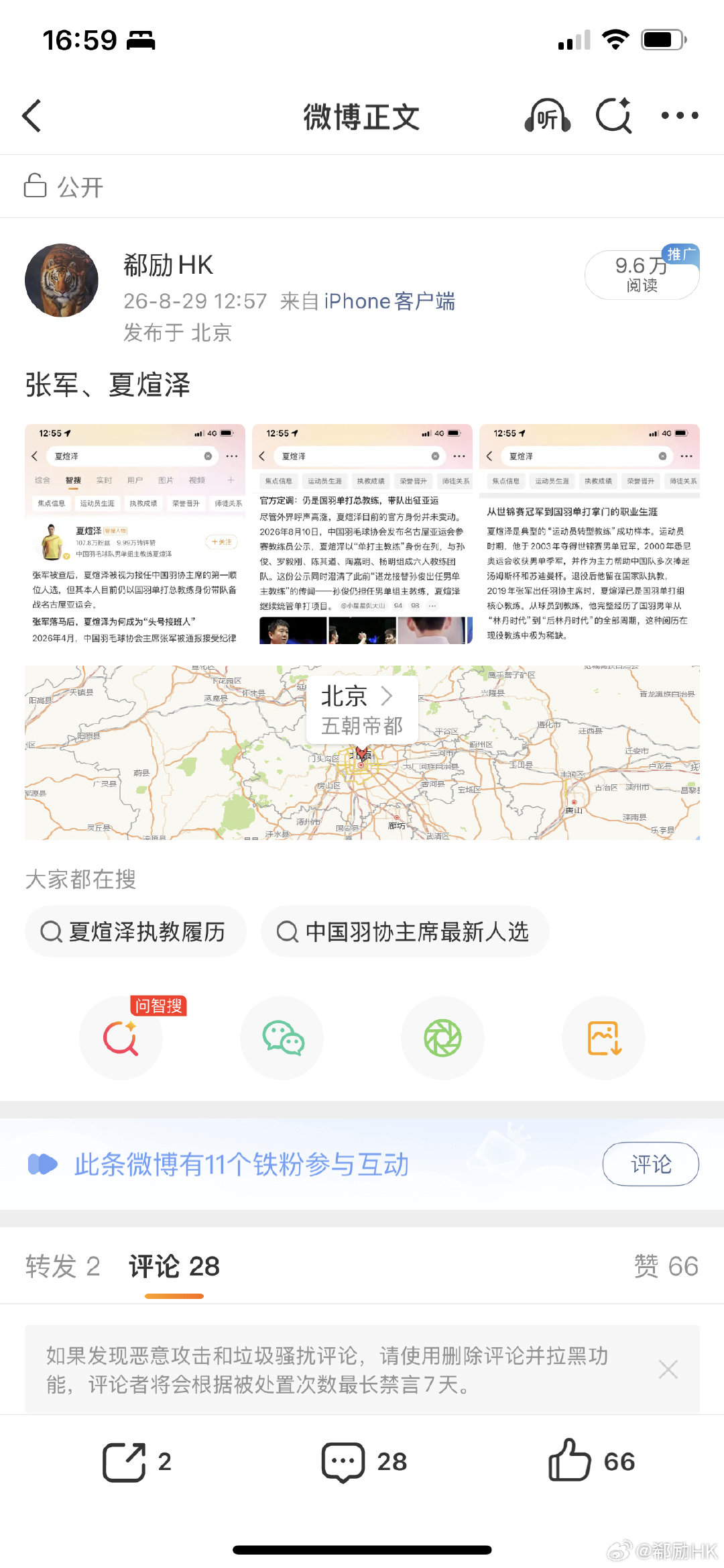 #中国羽毛球协会副主席夏煊泽被查#张军案，夏煊泽+王伟，周末被抓，周一官宣落马。夏煊泽，这位刚被舆论