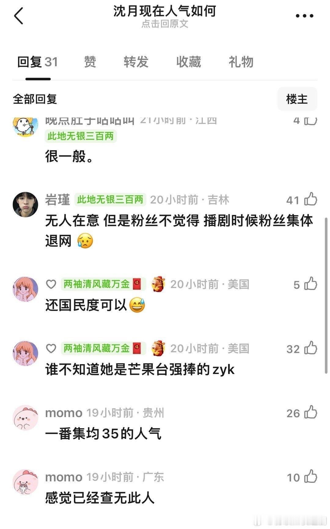 沈月为啥总是不火？