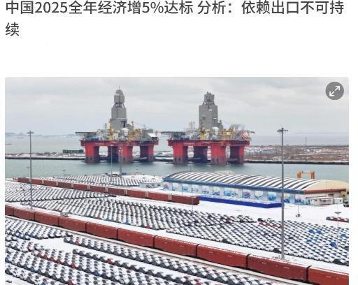 联合早报给我们跳出来泼冷水了！在我们公布中国全年GDP实现5%的增长之后，1月2