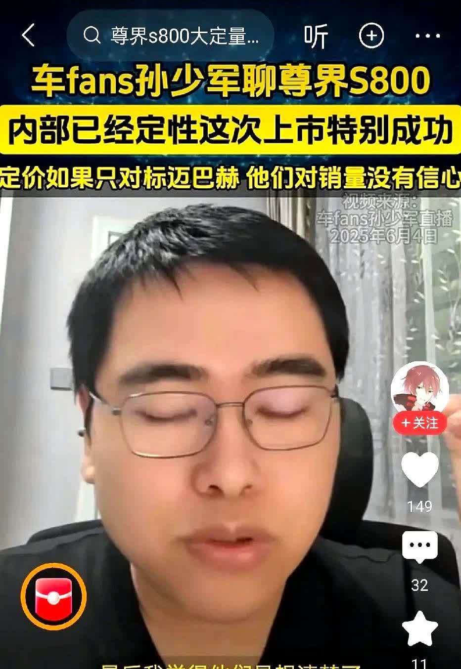 孙少军：尊界S800上市了，奔驰高层都慌了。听说尊界团队最开始给S800