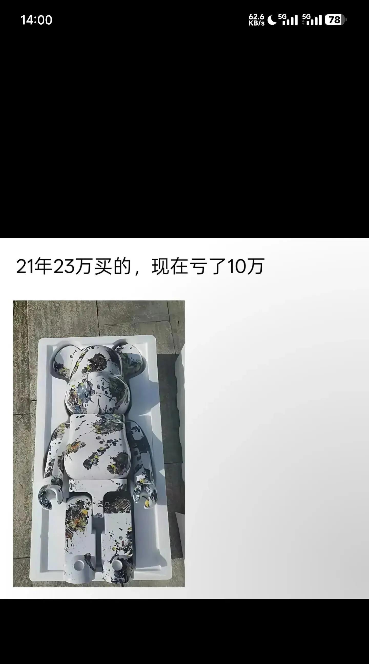 23万买的，现在亏了10万