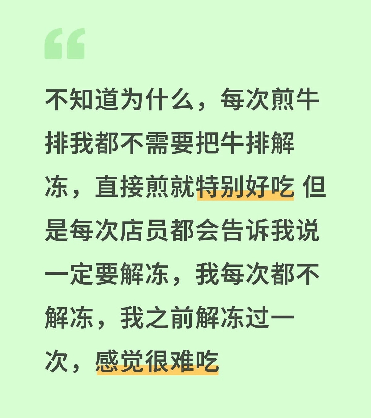 学习了！牛排不解冻，直接煎，也很好吃！​​​