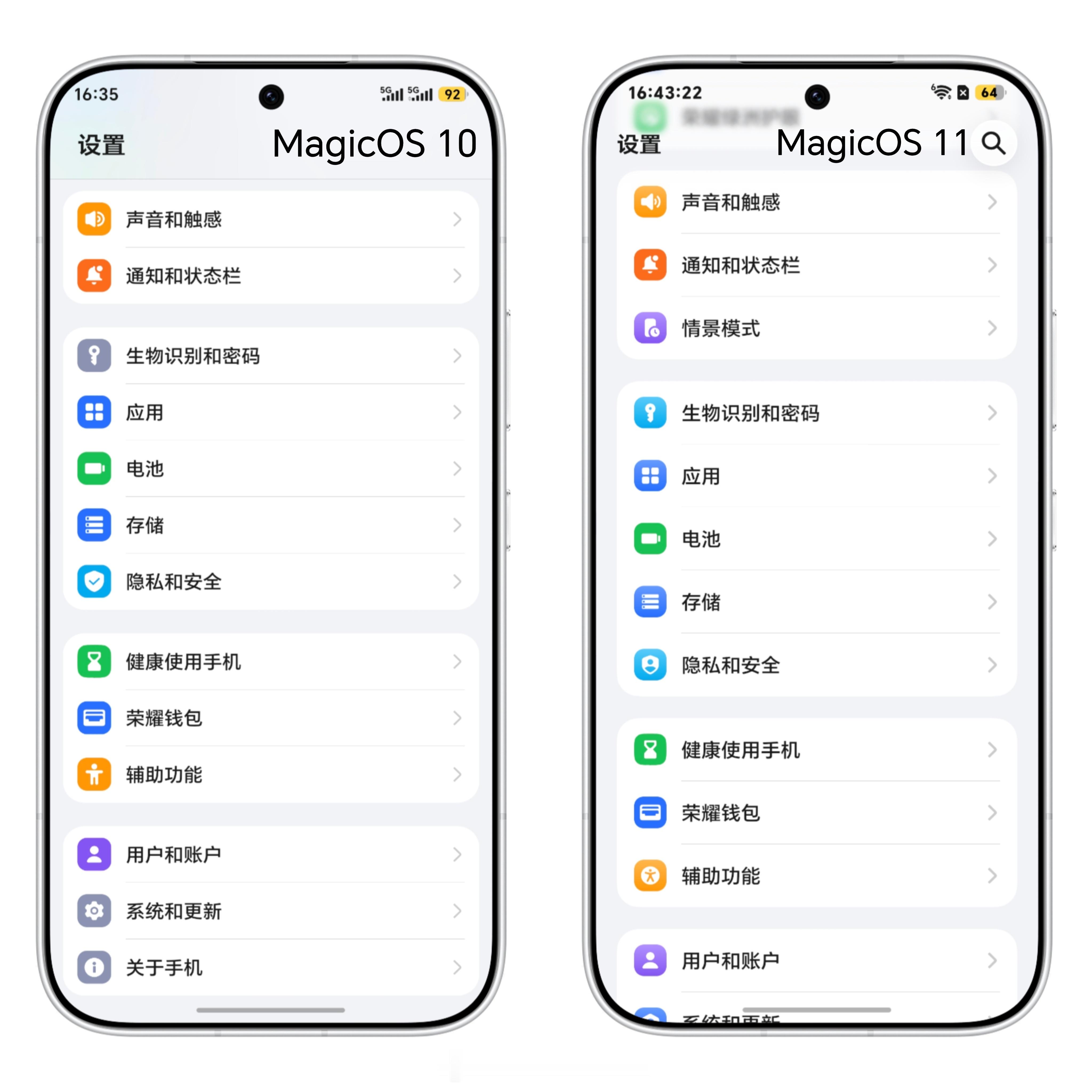 荣耀MagicOS11107版本系统设置内设置项图标整体重绘了，新图标更精致简