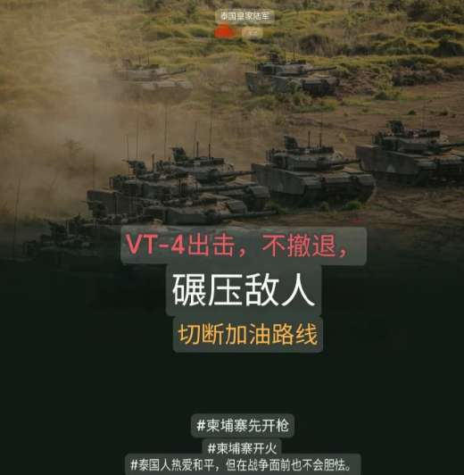 重磅消息，泰国宣布他们出动了VT-4，如果消息属实，那么就意味着“中式坦克”也将