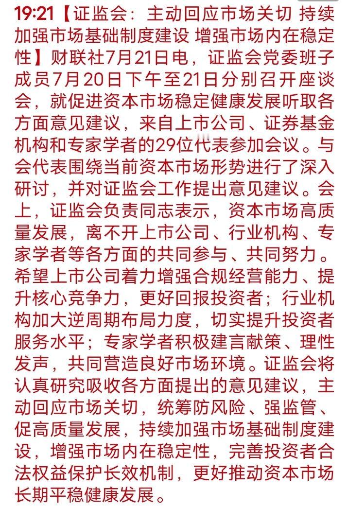 救巿的声音再次响起！对市场而言是利好。只是，没有想到又要准备救市了。入巿十年