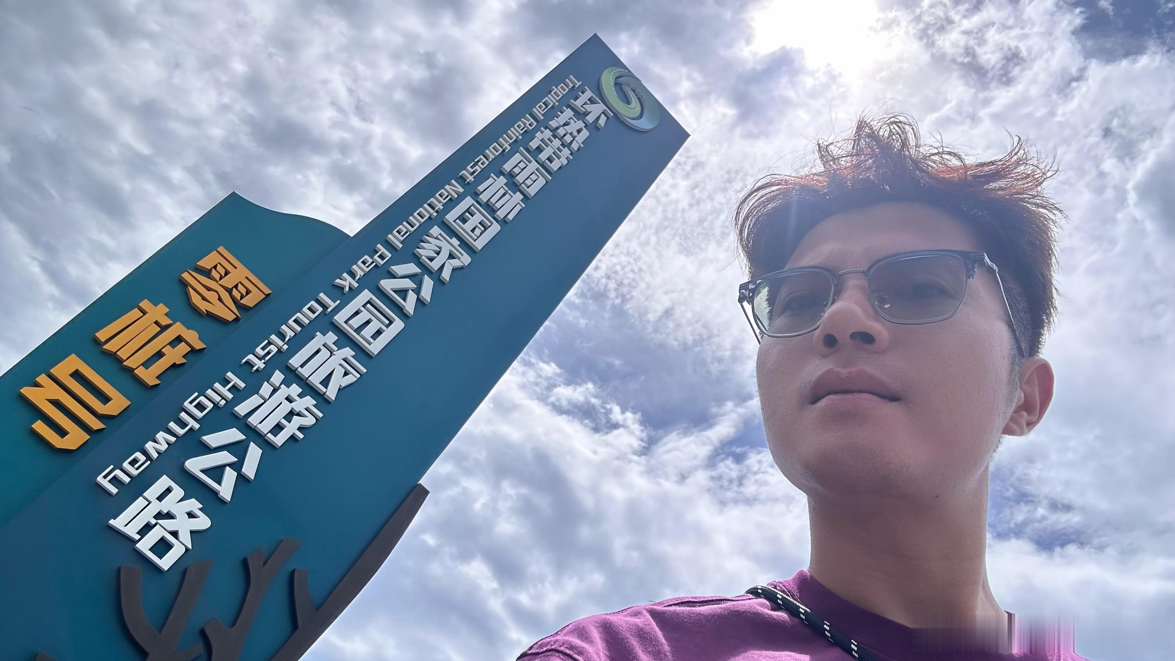 准备穿越环热带雨林了，这是零号桩起点琼中
