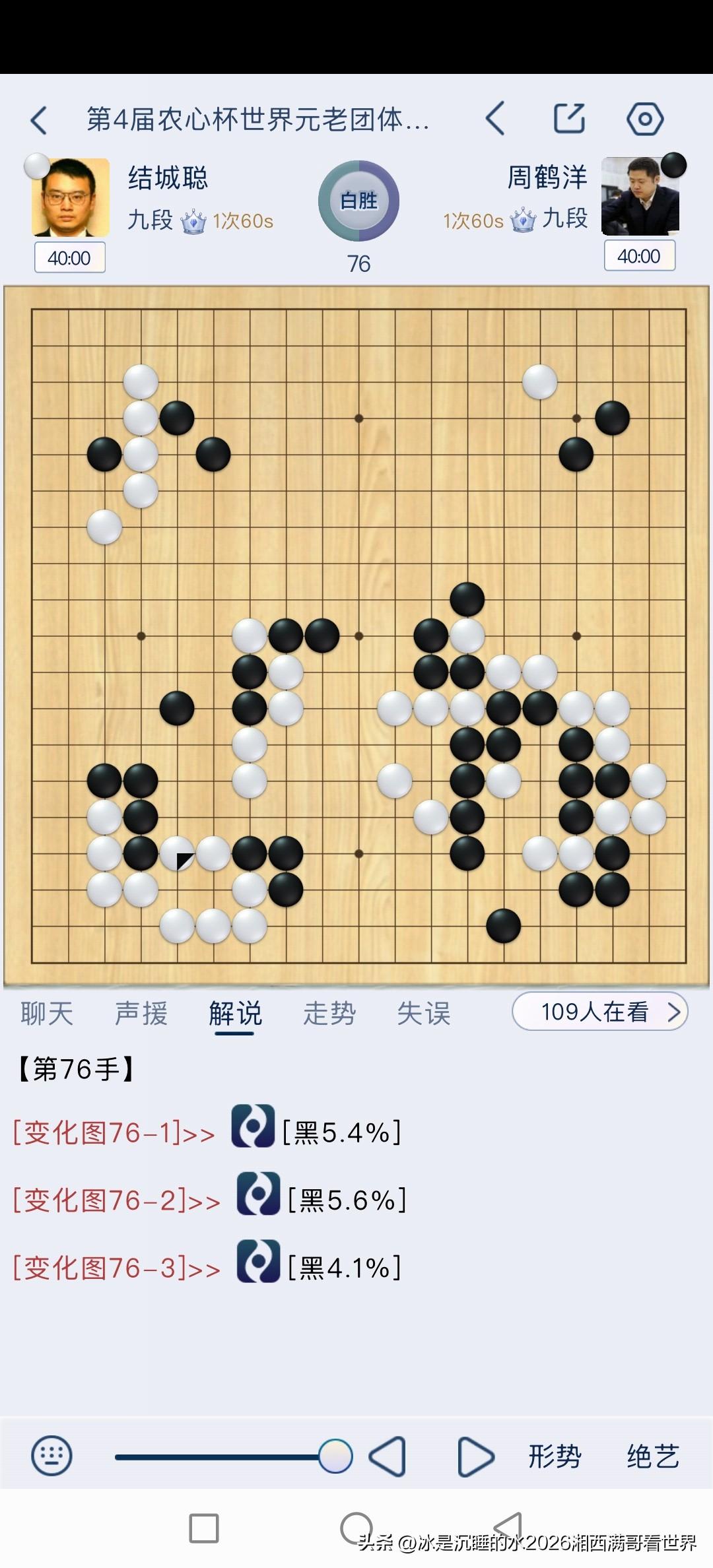 就这水平？当年中国职业围棋的“七小龙”之一的周鹤洋九段挑战擂主结城聪九段，结果周