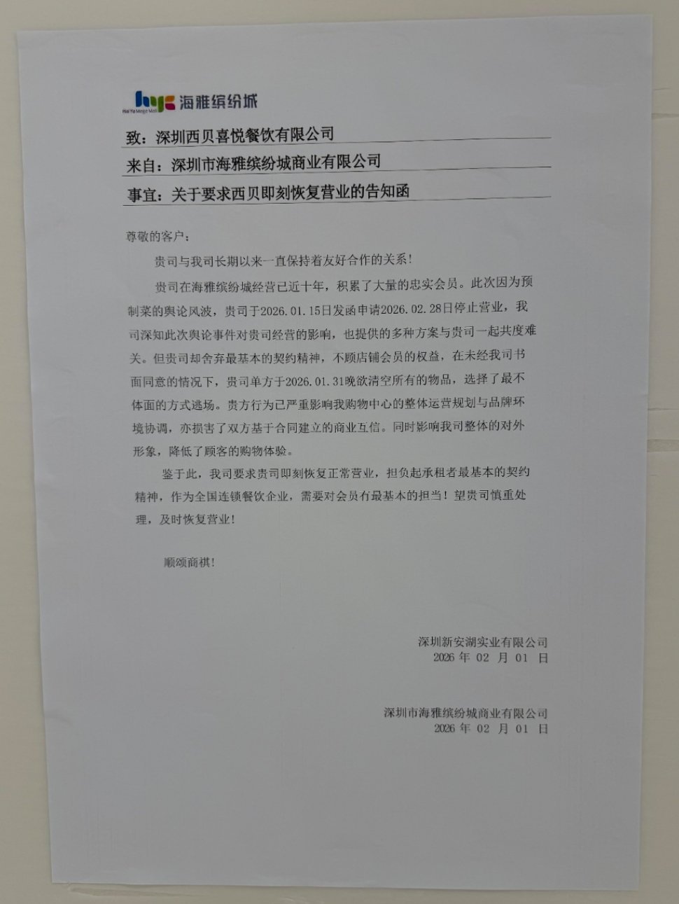 好家伙，西贝直接违约跑路了