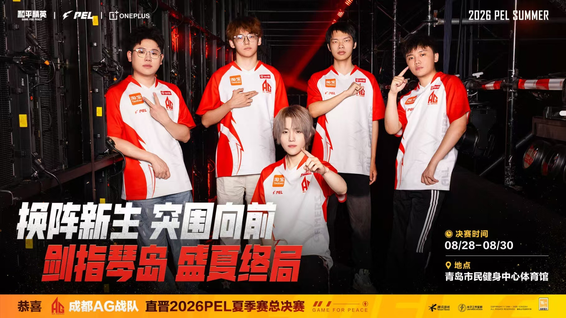 PEL夏决直通名单常规赛排名出炉，直通战队名单揭晓，各路强者集结，静待夏决大战开