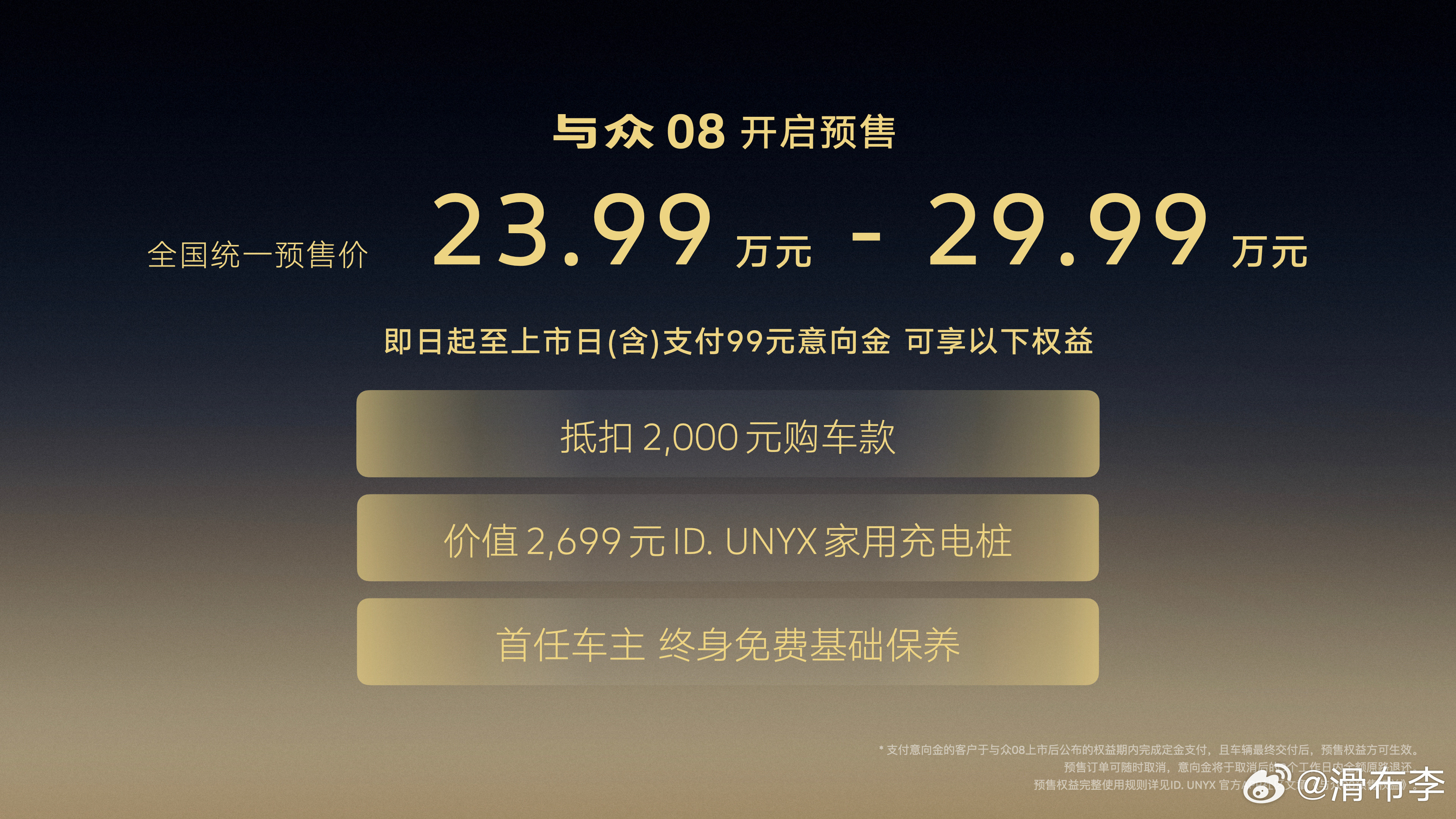金标大众与众08预售了，预售价23.99万~29.99万车我试了（片子还憋着呢）