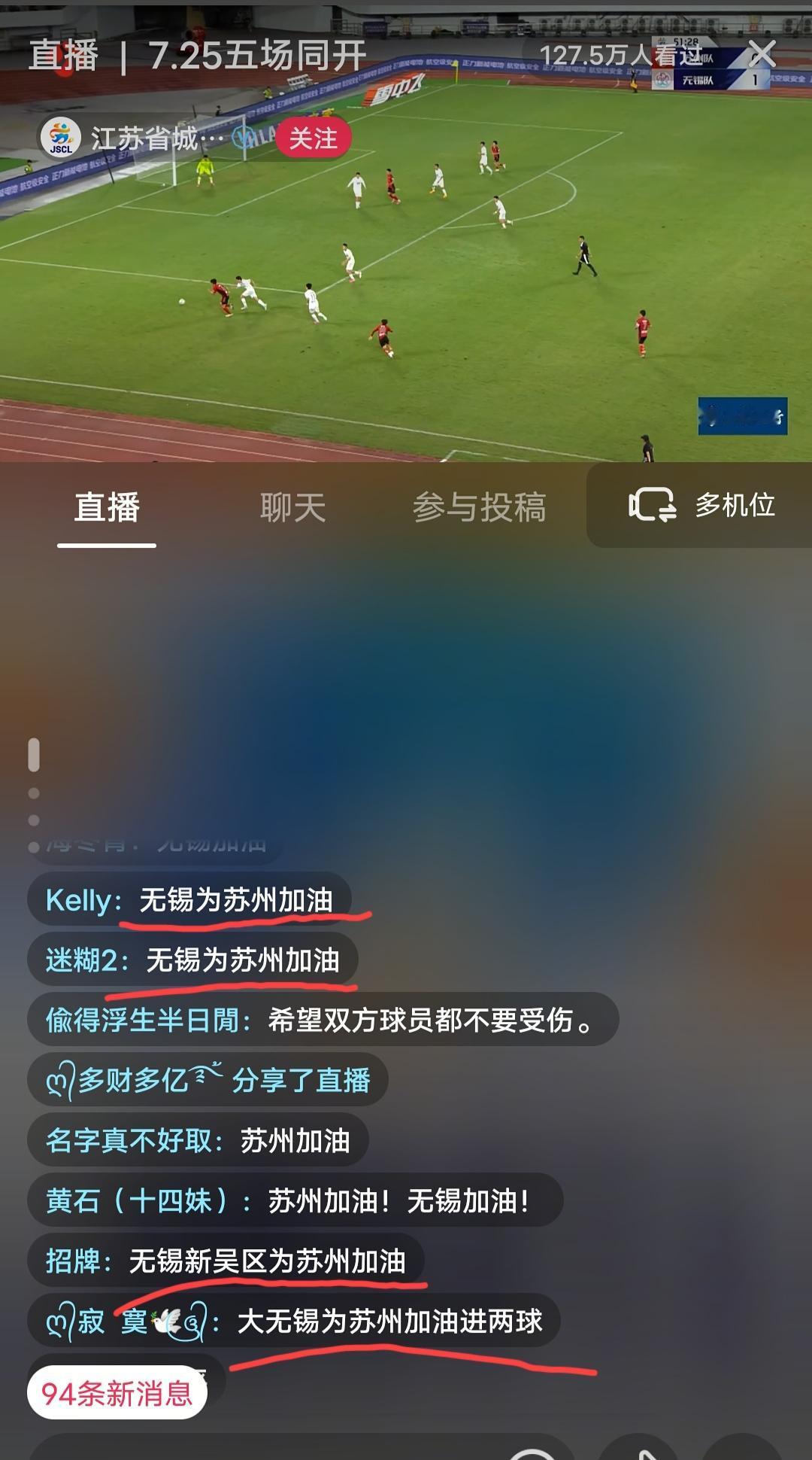 苏州vs无锡的直播间，评论区怎么都是“无锡为苏州加油”、“无锡为苏州加油进两球”