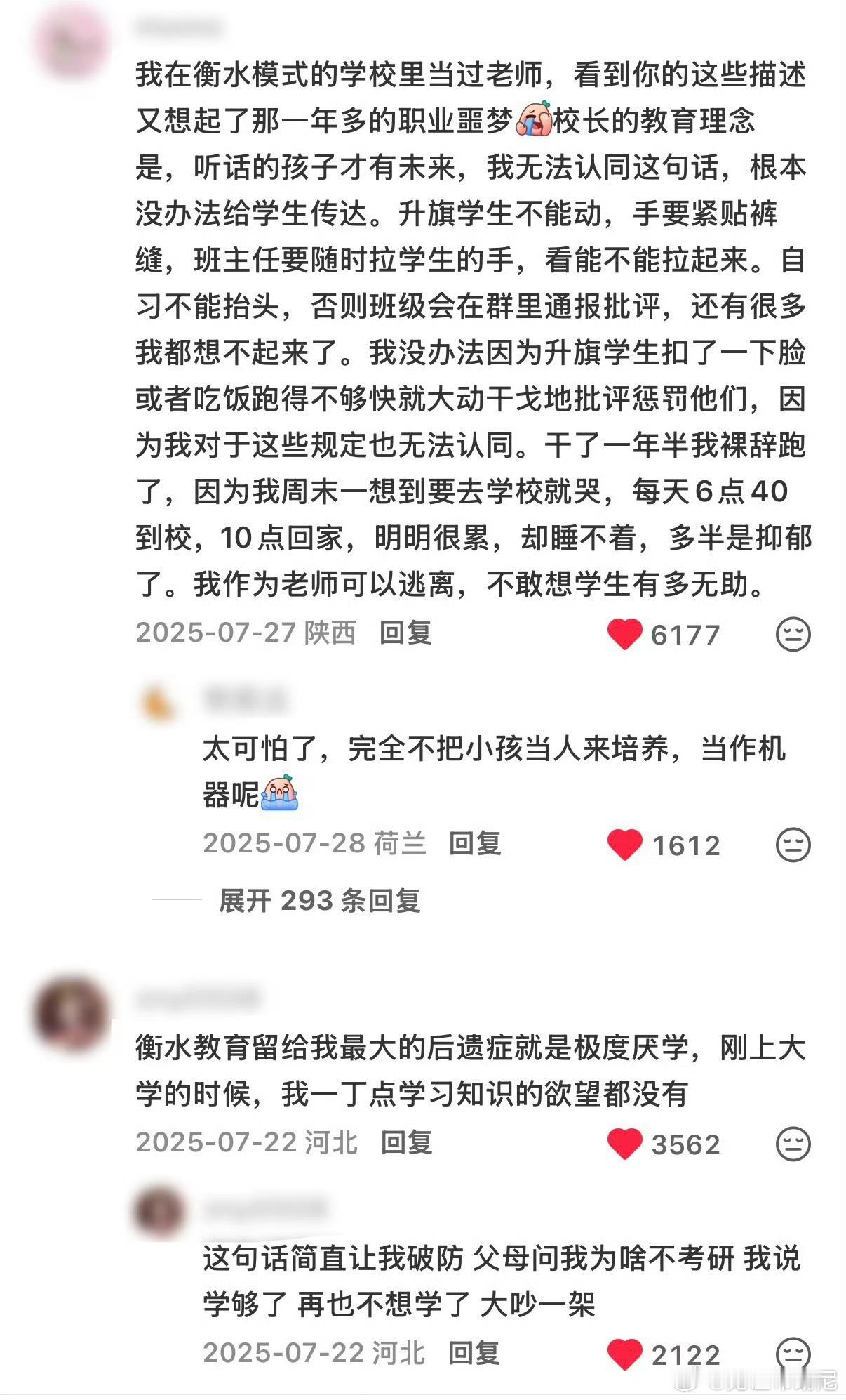 当教育被当成一门生意之后，味道就变了。衡水模式为何没人吹了​​​