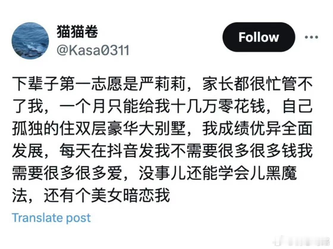 下辈子的第一志愿是严莉莉……​​​