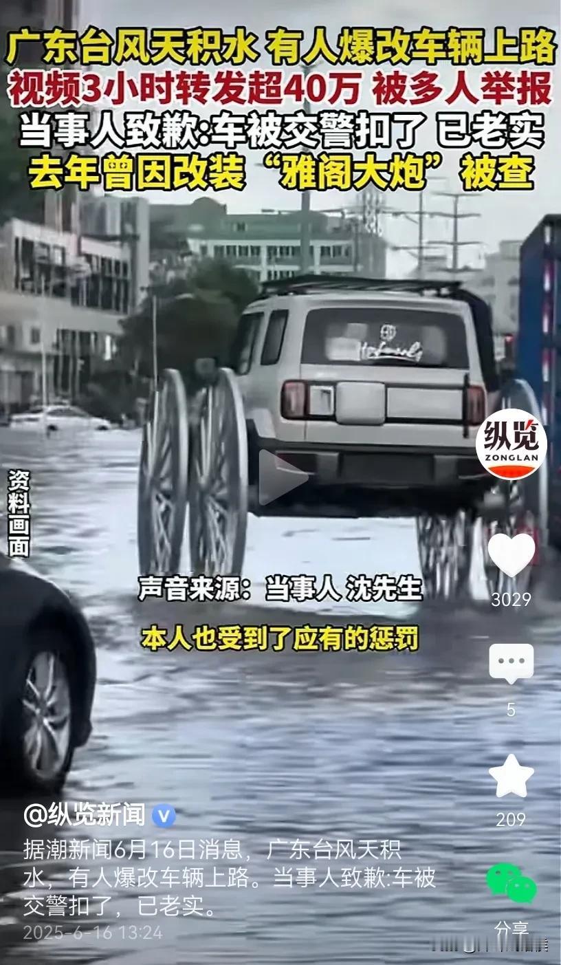 本想炫耀一下改装车辆，没想到广东交警直接不惯他，把改装车给扣了，如今当事人沈先生