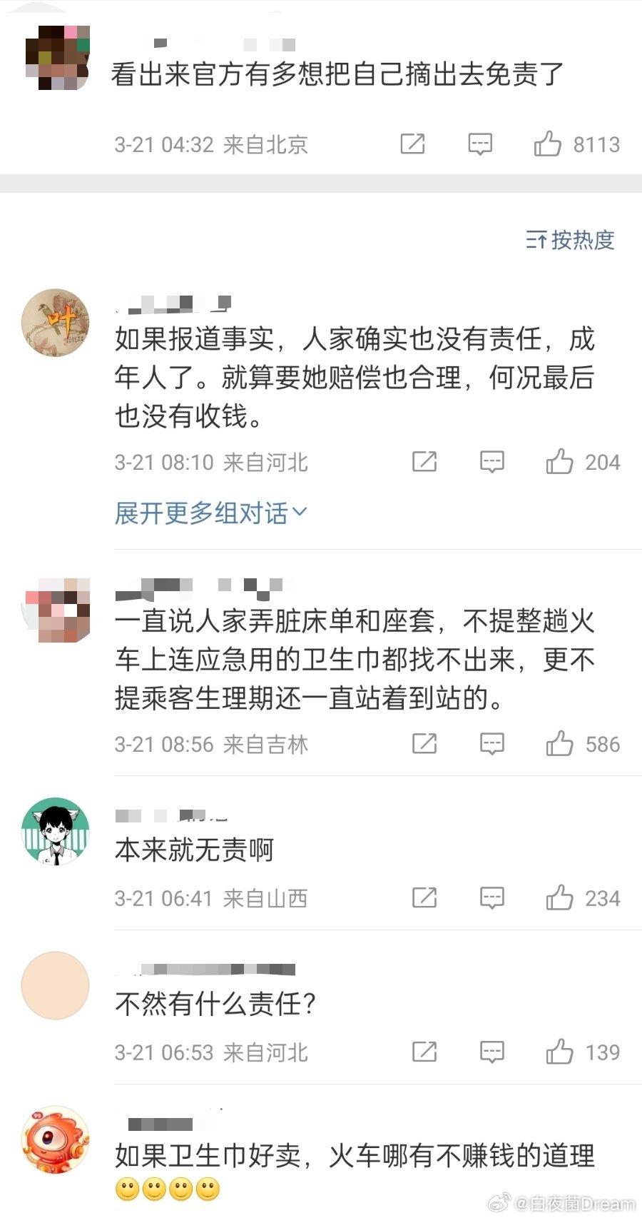 官方通报月经弄脏卧铺事件详情被污染的床单、褥毯要按定价赔偿180元。但最后并没有