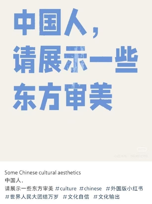 刚涌入小红书的老外提问，让中国人展示下“东方审美”，有网友在评论区留了一张图。这