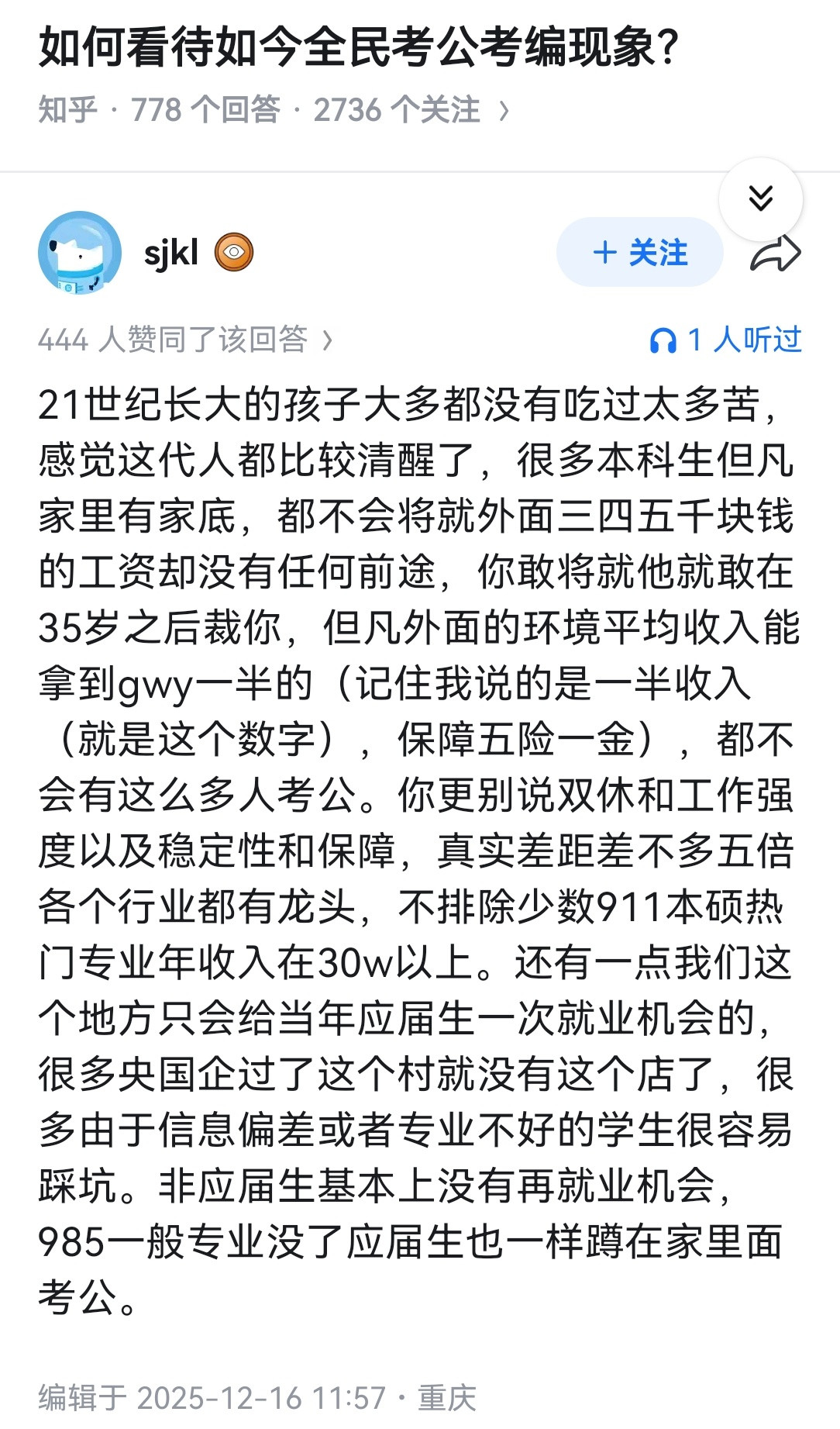如何看待如今全民考公考编现象？
