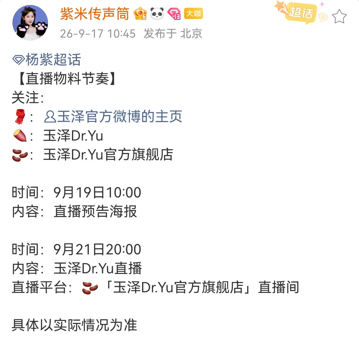 杨紫北京时间9.22凌晨就飞米兰需要飞至少11个小时然后9.21晚上20：00
