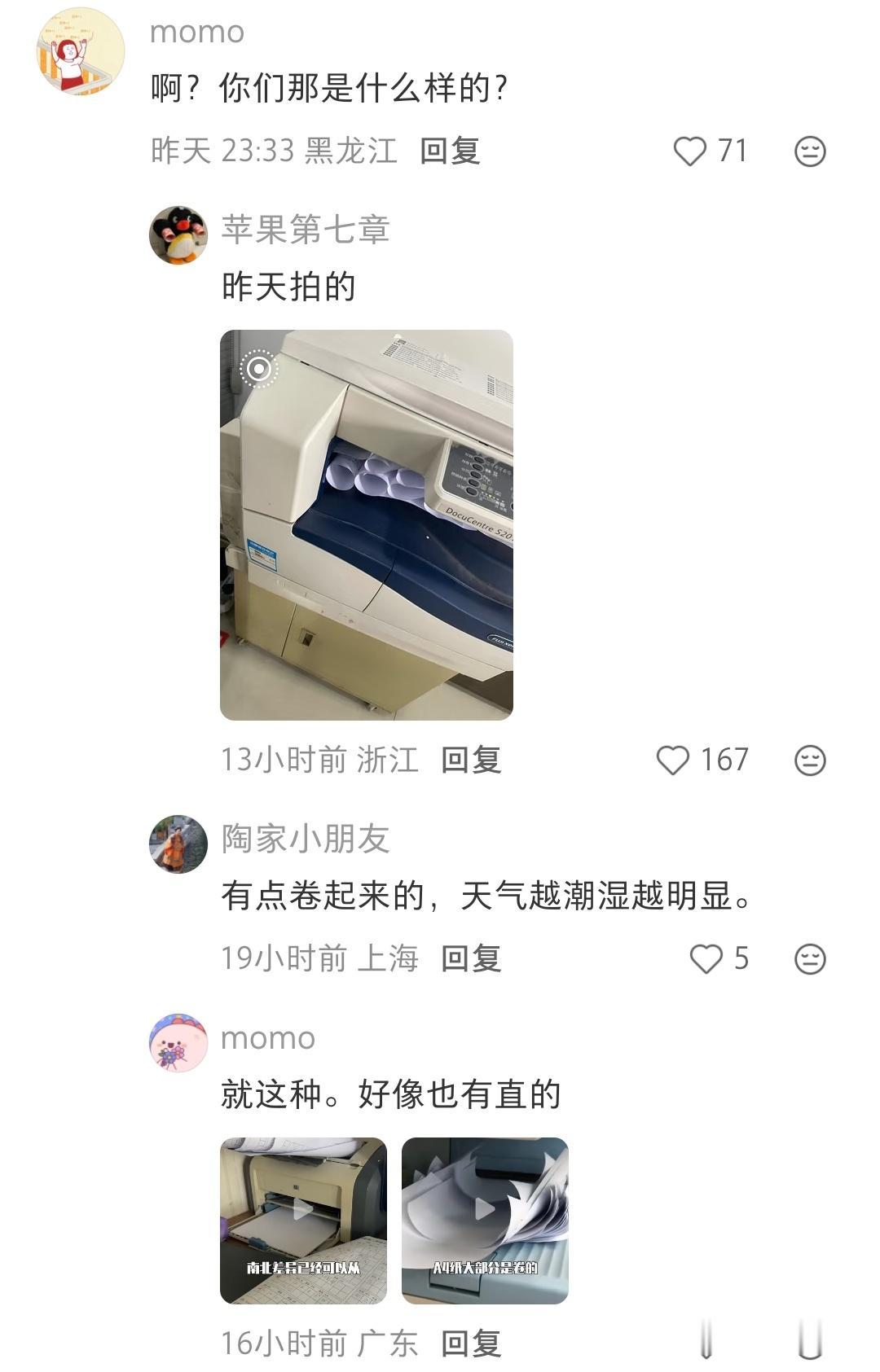 不至于吧，真的潮到这种程度吗，南方的打印纸出来的时候有这么卷啊