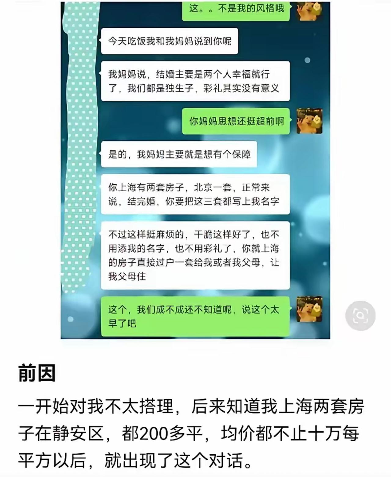 真的被这段相亲聊天惊到了，太现实，也太讽刺了。男生说，最开始相亲的时候，女方对