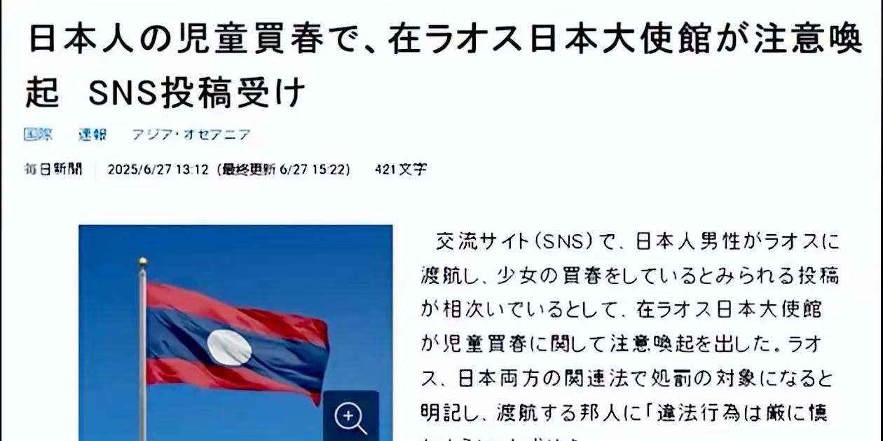 日本人干了一件“大事”，老挝铁皮房迅速冲上热搜，网友：日本国内这个Xing产业不