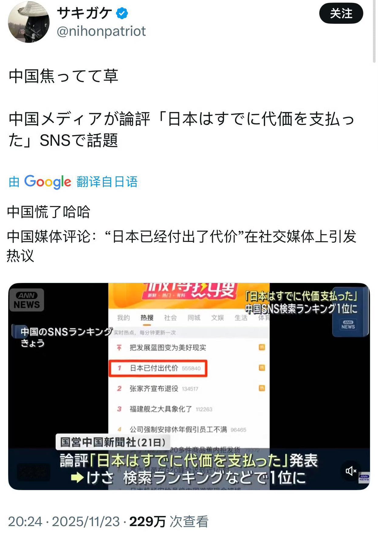 这才哪到哪，才刚刚开始呢！近日，日媒报道微博上的一条热搜词条“日本已经付出代价