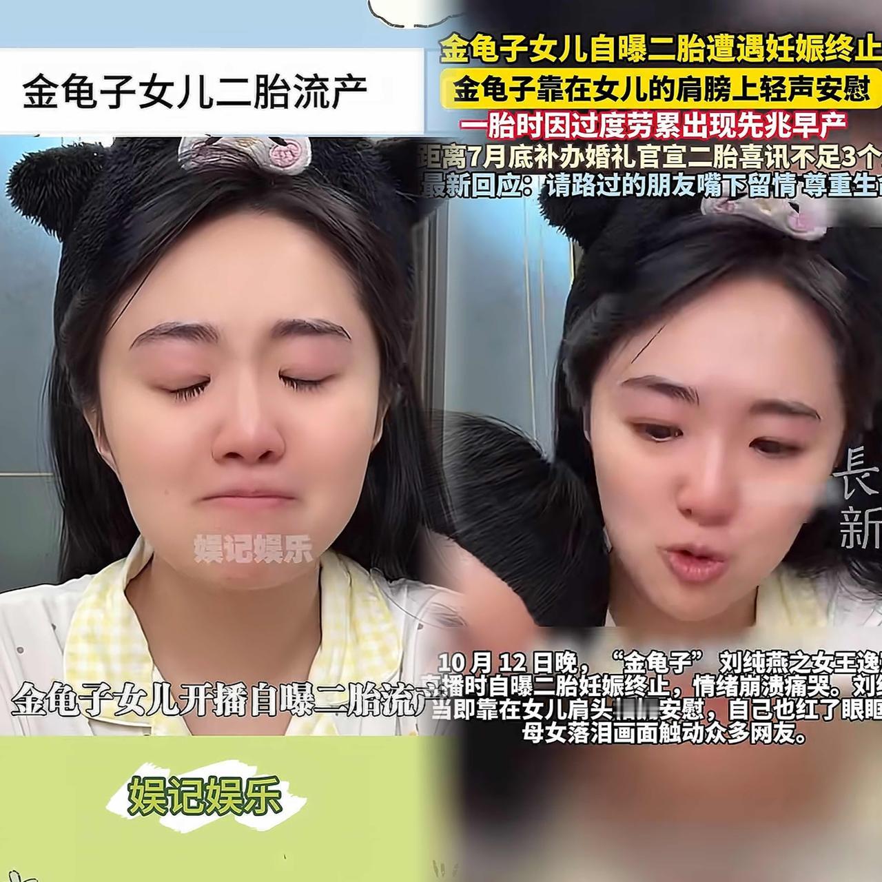你们发现没？有网友说的很在理，金龟子女儿流产，说明了个问题，就是适者生存，也