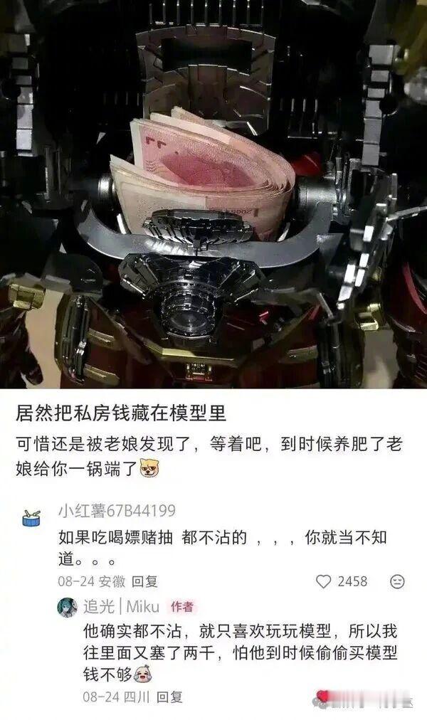 有老婆，玩模形，还能存下私房钱，成功人士了！