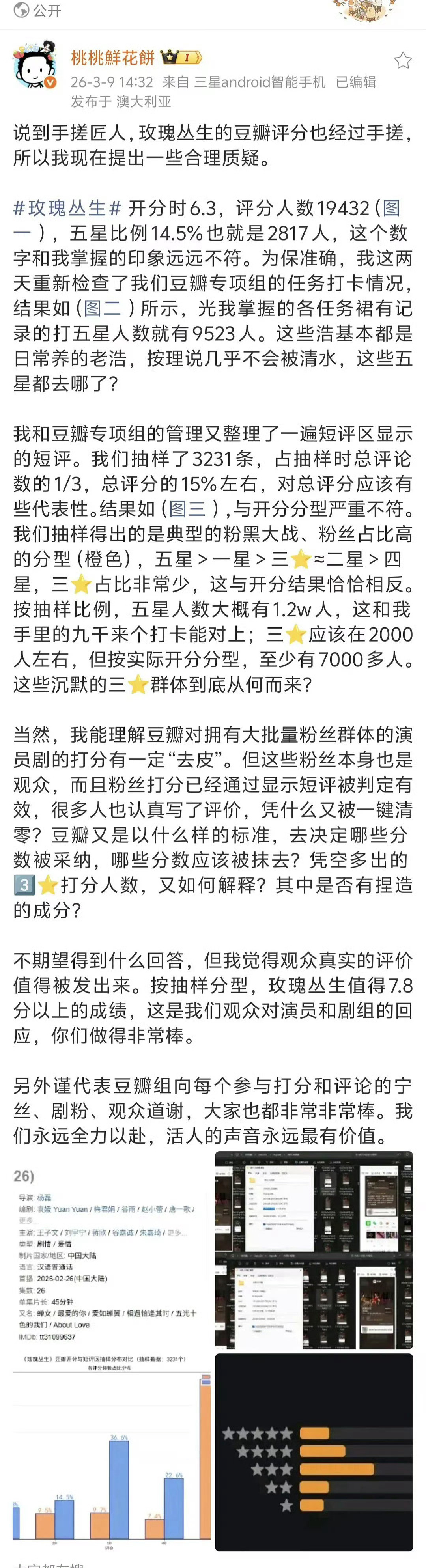 刘宇宁粉丝对豆瓣评分提出质疑了粉丝说用了近一万个养了很久的耗去打五星，而且被豆瓣