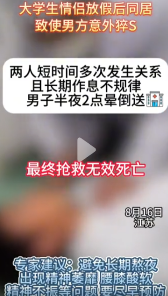 江苏镇江一对大学生放假同居，第18天凌晨2点，身高一米八二的男生小林突然倒下，医