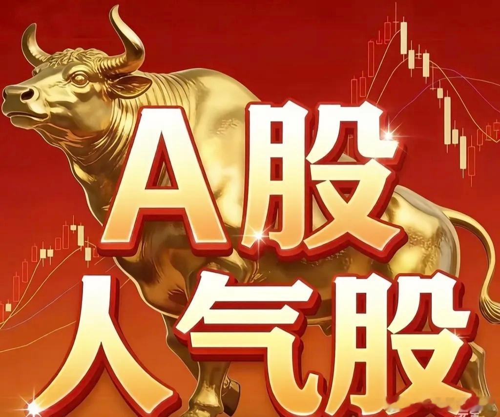 5月13日周三，人气股点评大唐发电：八板登高，情绪爆棚工业富联：大单封板，动