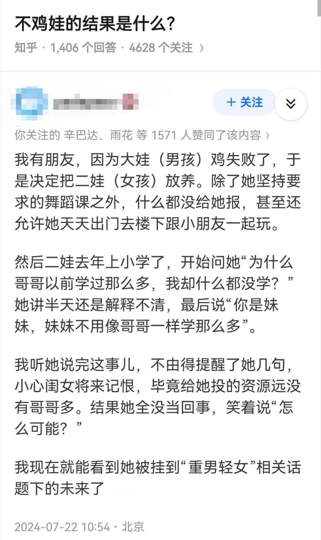 不鸡娃的结果是什么？