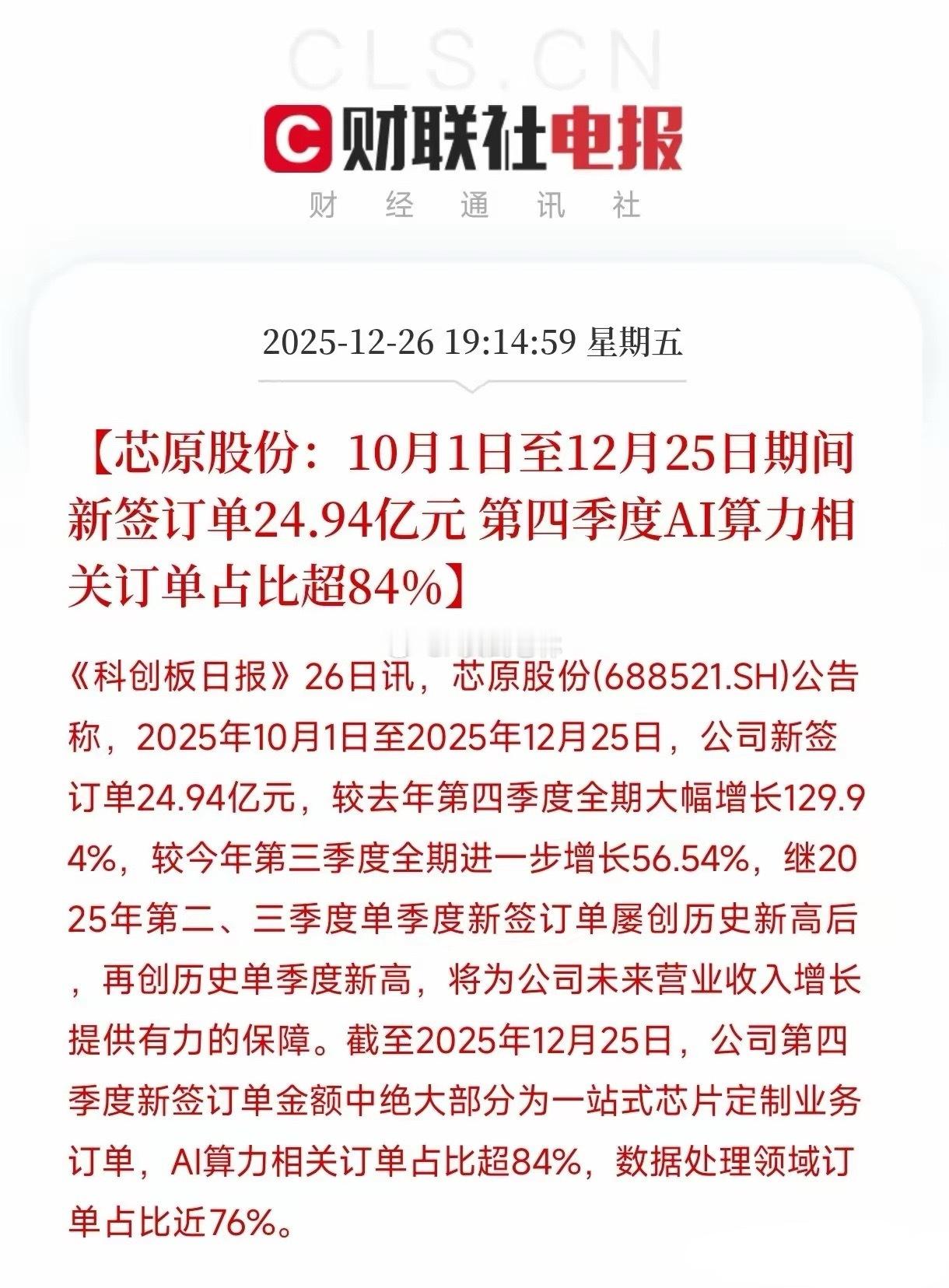 芯原股份刚刚扔出了一份“王炸”级订单公告，我看了都心头一震。仅仅从10月到圣诞节
