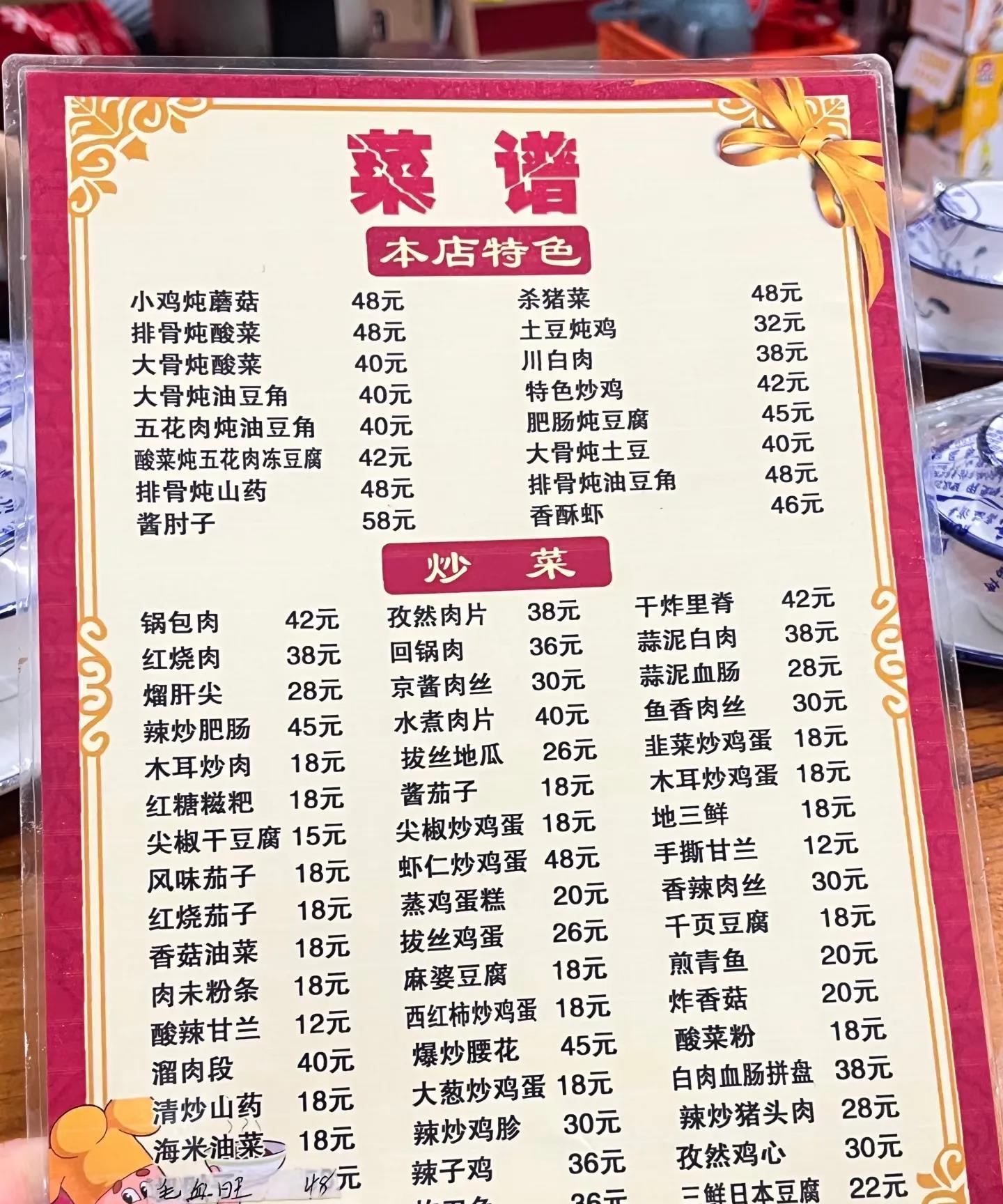 小区旁边新开了一家东北饭店，大家看看这个价格贵不贵？