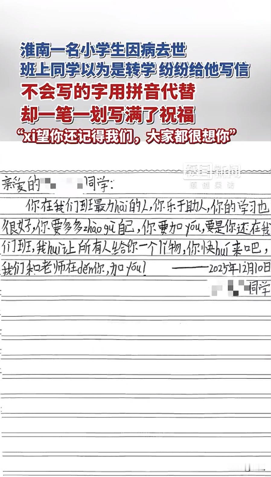 三年级男孩因病去世了。但星期一的语文课上，班主任红着眼睛，却对全班孩子说：“他转