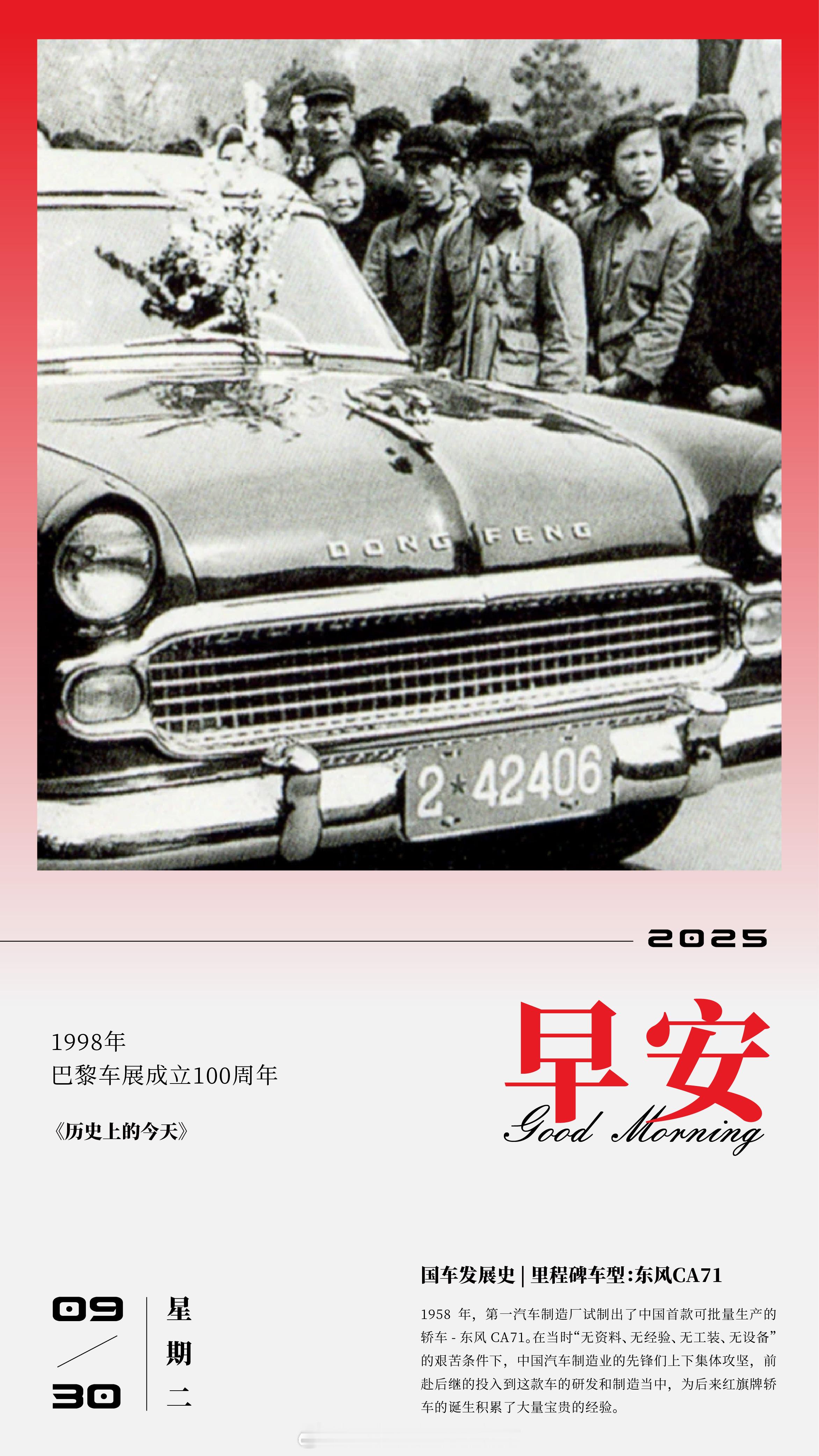 国车发展史|里程碑车型：东风CA711958年，第一汽车制造厂试制出了中国首款可