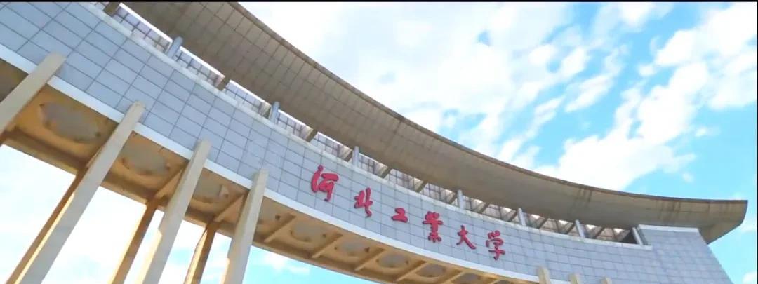河北14所大学分布在不同的城市，看看你想去哪个城市:1、河北工业大学（天津）
