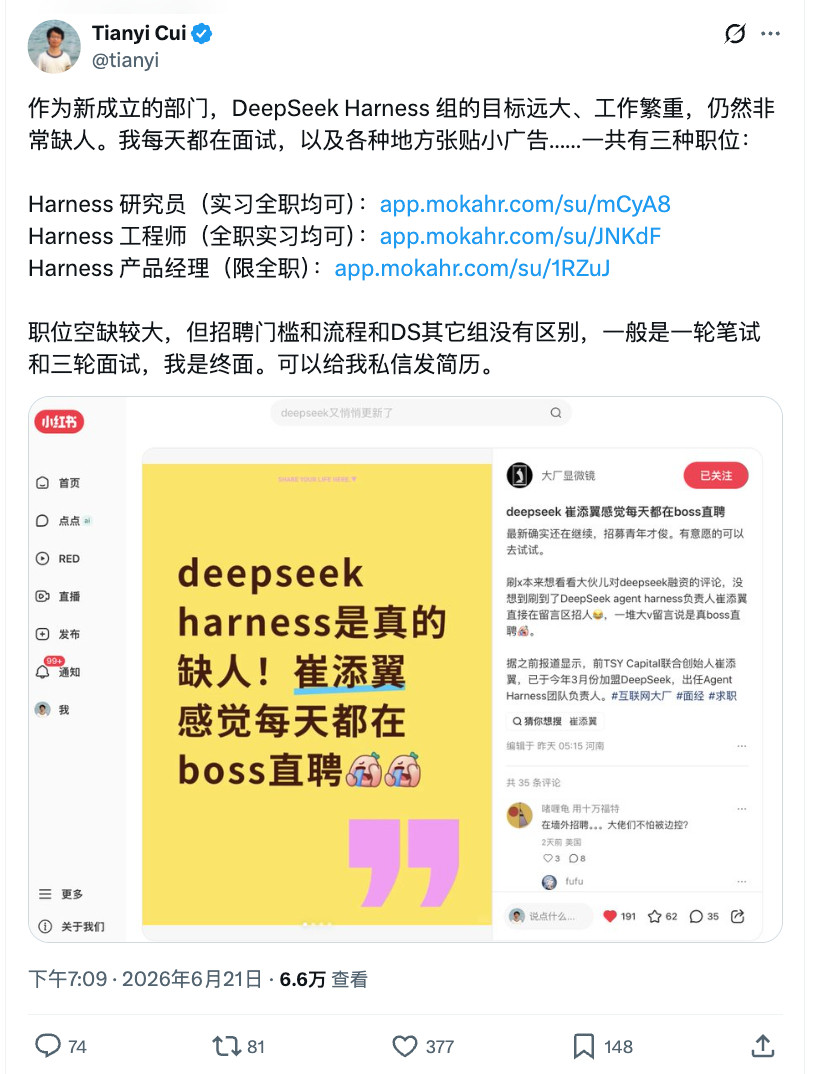 DeepSeekHarness组的招聘强度确实够大，刷到很多次了。