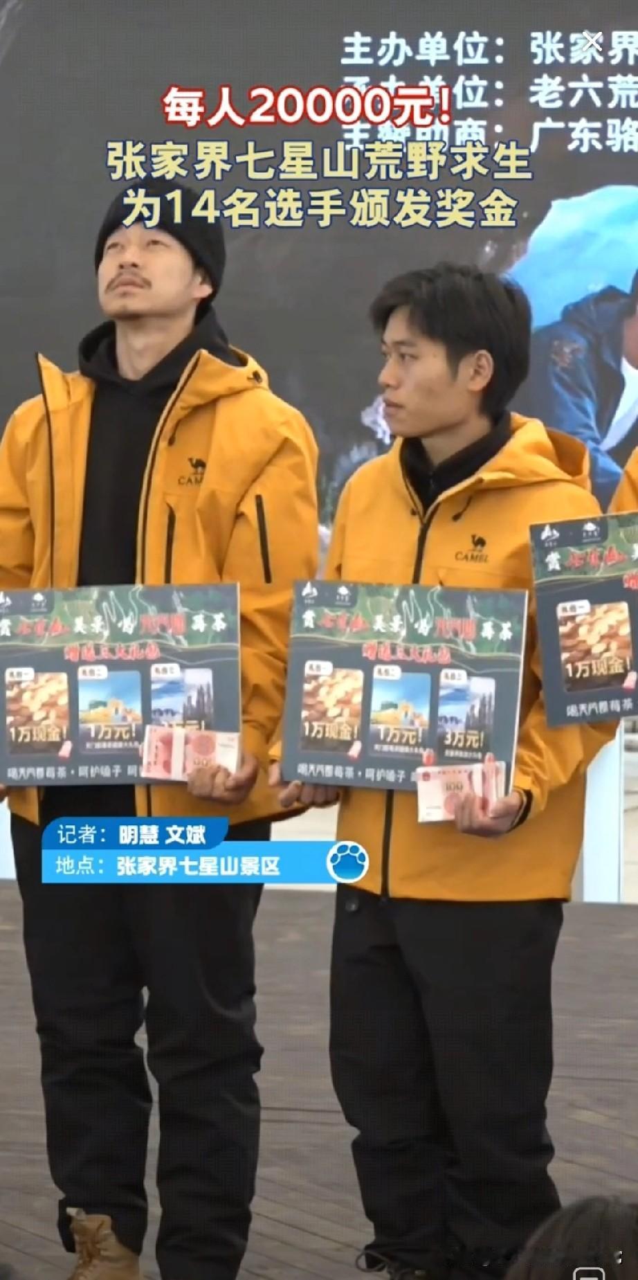 拿完2万奖金，荒野选手眼睛都亮了！决赛要杀疯刚在张家界七星山现场蹲到——14