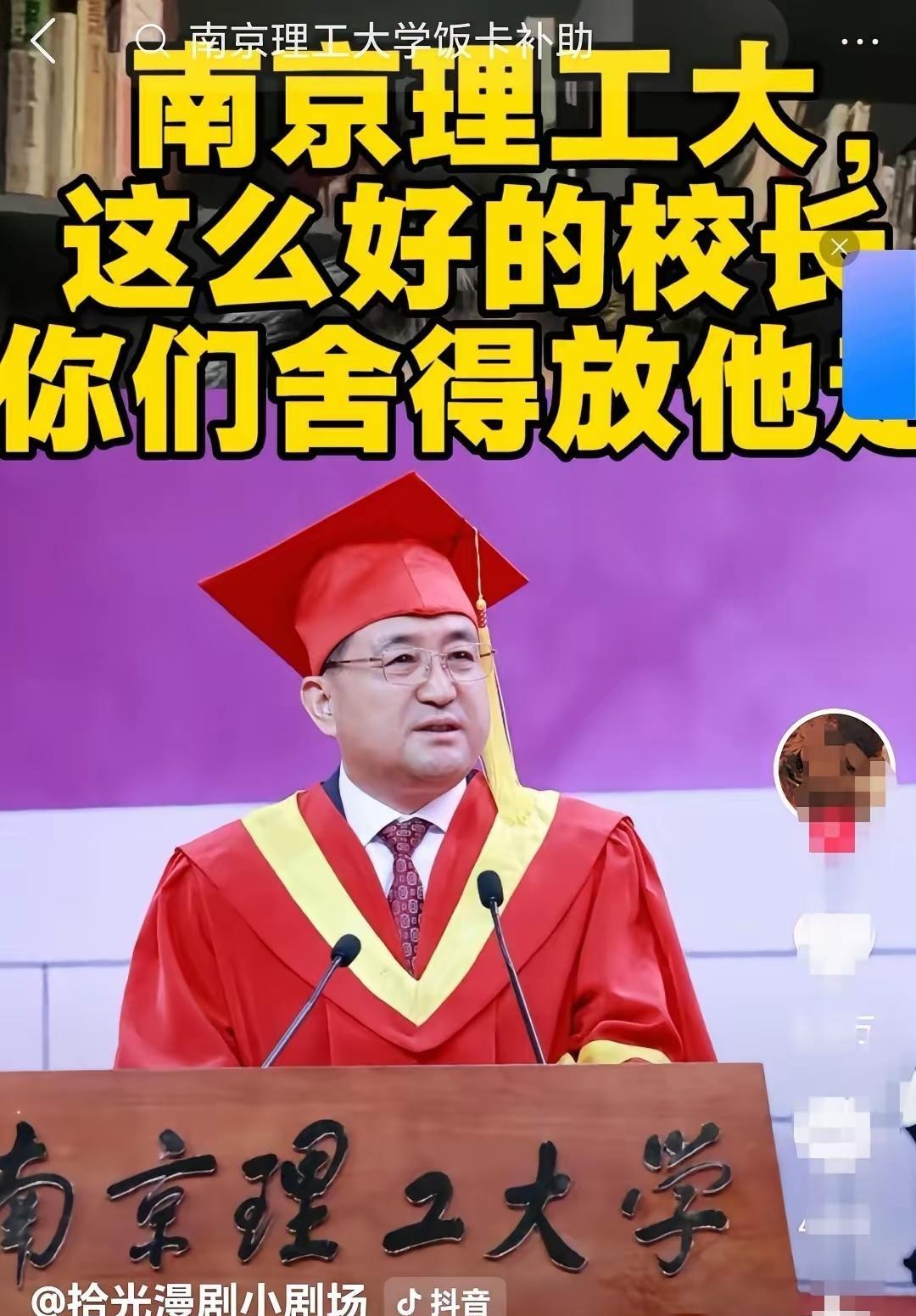 一位堂堂中国工程院院士、985高校的校长，下班后去食堂吃个便饭，竟然被一个躲在角