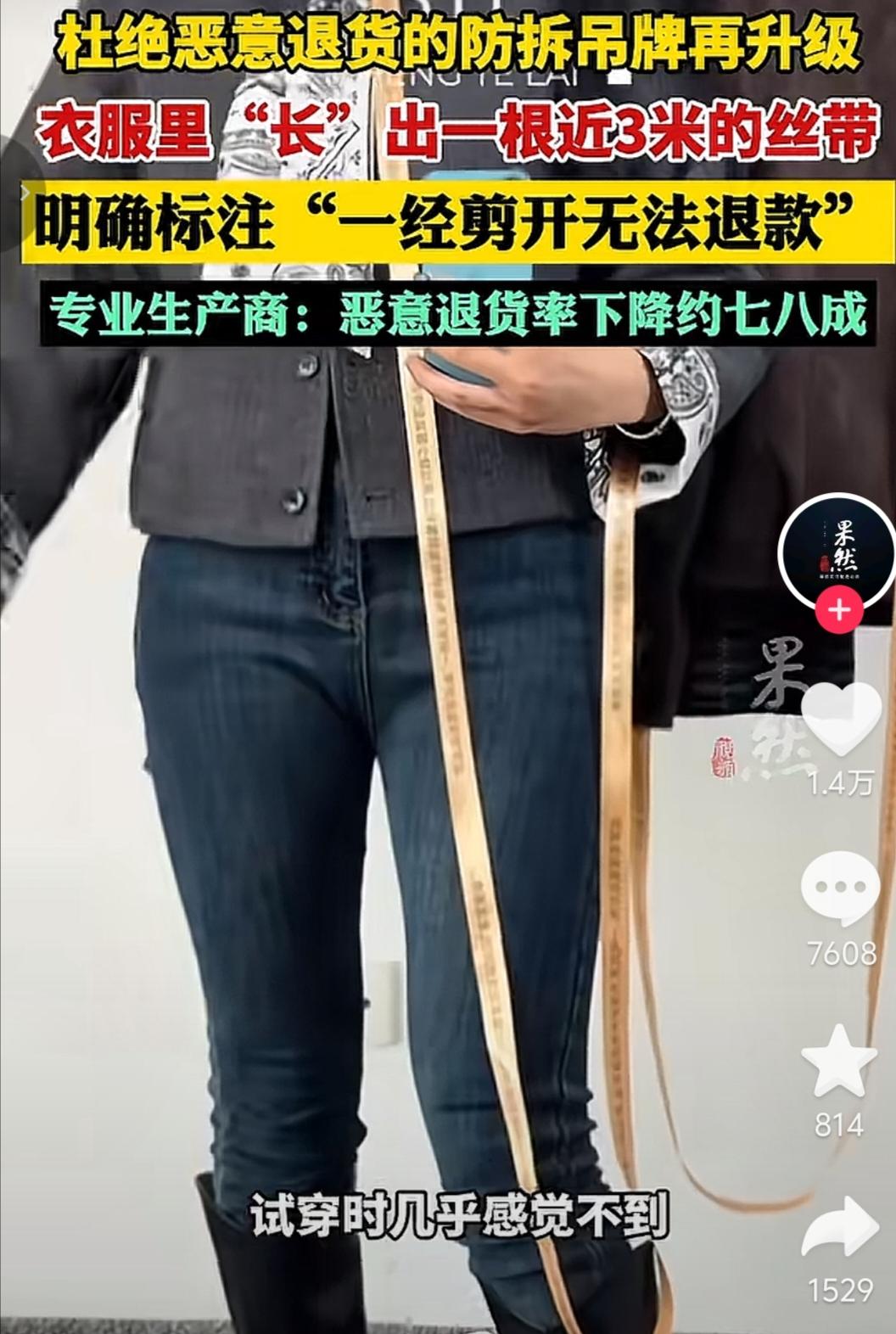 商家为防止小仙女退货，做出3米长的丝带。他们之前也做出过类似的行为，那就是做个