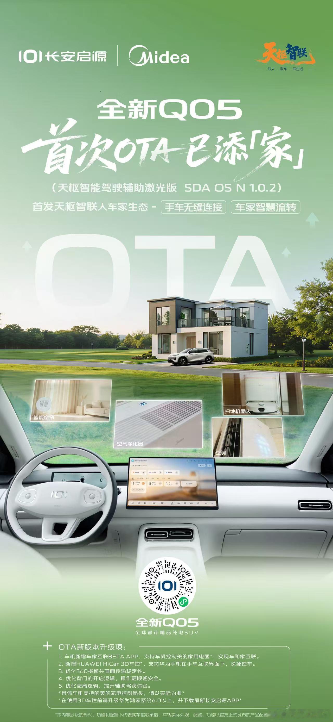 新华AUTO:长安启源全新Q05首次OTA已添“家”首发天枢智联人车家生态手车