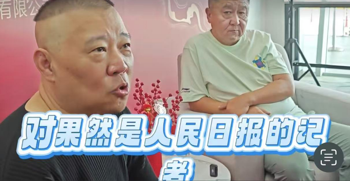 刚刚！郭德纲在“爱达魔都号”游轮接受人民日报记者采访！人民日报记者询问：您首次登